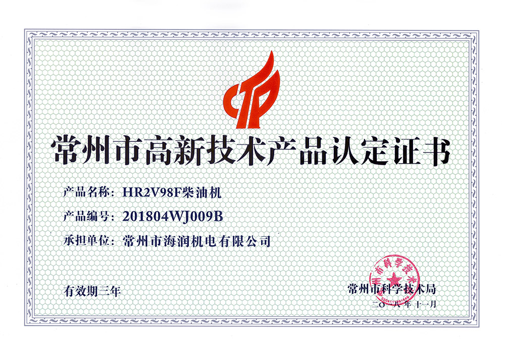 2151553156647893.jpg 高新技術產品認定證書.jpg